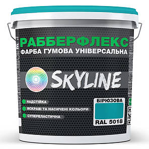Фарба гумова супереластична надстійка «РабберФлекс» SkyLine Бірюзова RAL 5018 3,6 кг, фото 2