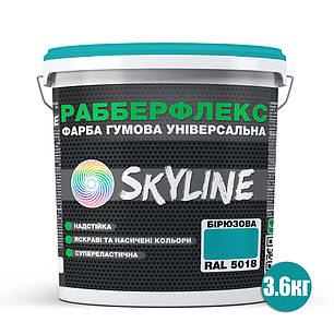 Фарба гумова супереластична надстійка «РабберФлекс» SkyLine Бірюзова RAL 5018 3,6 кг, фото 2