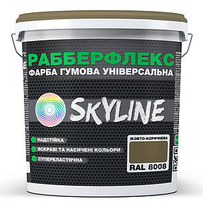 Фарба гумова супереластична надстійка «РабберФлекс» SkyLine Жовто-коричневий RAL 8008 6 кг, фото 2