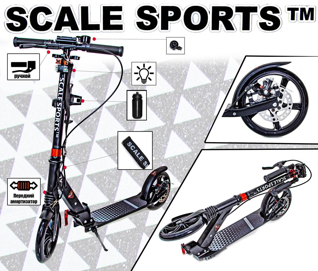Самокат Scale Sports SS-12 двоколісний на дискових гальмах. Ліхтар. Підніжка Чорний