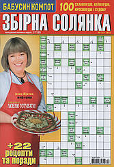 Збірна Солянка №12 грудень 2022 (укр., рос.) | Бурда-Україна