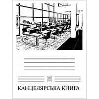 Книга канцелярская А4 96л., клетка, офсет