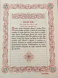 Святое Евангелие. Богослужебное, большое. Церковнославянский язык., фото 4