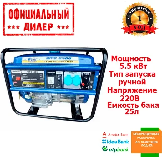 Генератор бензиновый 5.5 Квт WERK WPG6500 - фото 2 - id-p1710054240