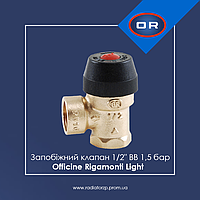 Запобіжний клапан 1/2" ВВ 1,5 бар Officine Rigamonti Light