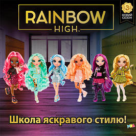 Ляльки Rainbow 