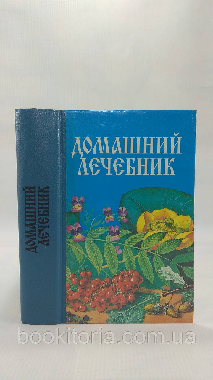 Домашній лікувальник (б/у).