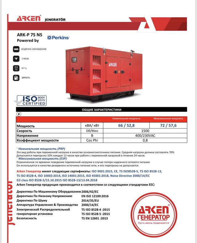 Дизельный генератор ARK-P 75: характеристики, преимущества, отзывы
