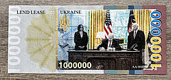 Сувенірна банкнота України 1000000. 2022 р. Lend Lease Ленд Ліз