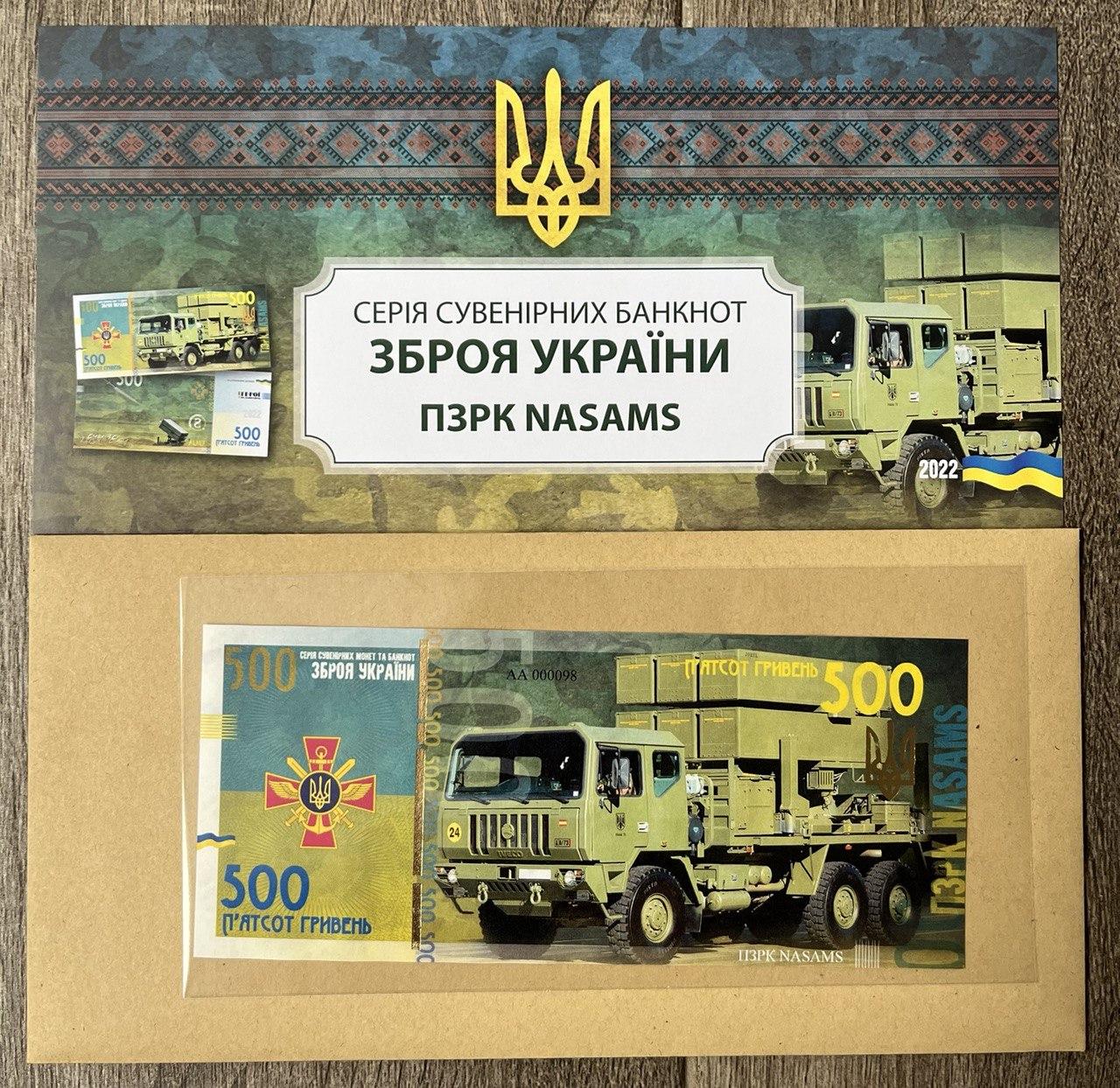 Сувенірна банкнота України 500 грн. 2022 р. ПЗРК NASAMS