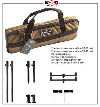 Набір стійок і буз барів World4Carp Stand Kit Universal MAX 2