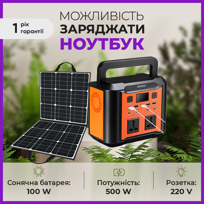 Генератор солнечный 500 Ват Солнечная электростанция 220V Повербанк ...