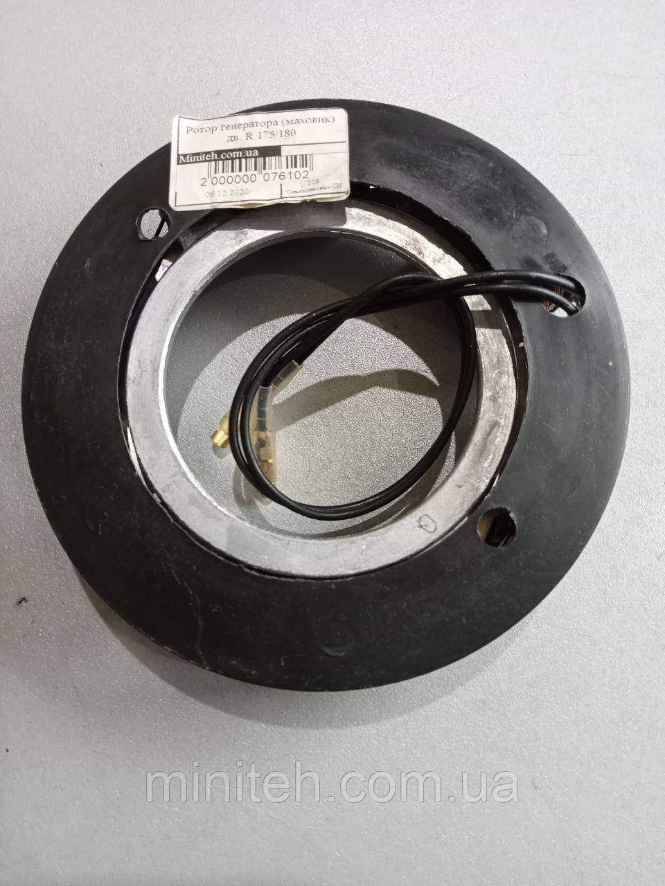 Ротор генератора (маховик) дв. R 175/180, фото 1