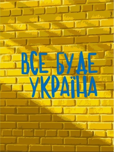 Картина за номерами Все буде Україна 30*40 см ArtCraft 10595-NN pbn-p