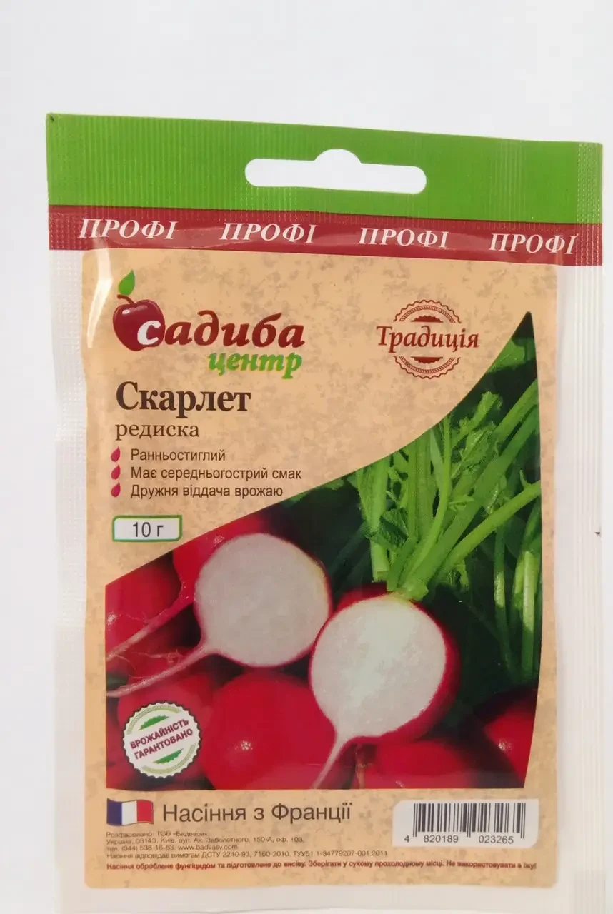 Редис Скарлет,10 г,GSN Semences(Франція)