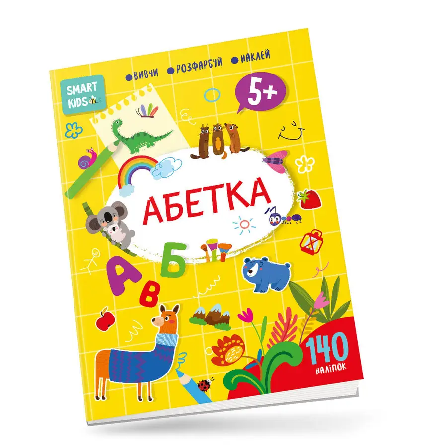 Smart Kids: Абетка 5+ 21х29см 18 стор (укр) арт.8155, фото 1