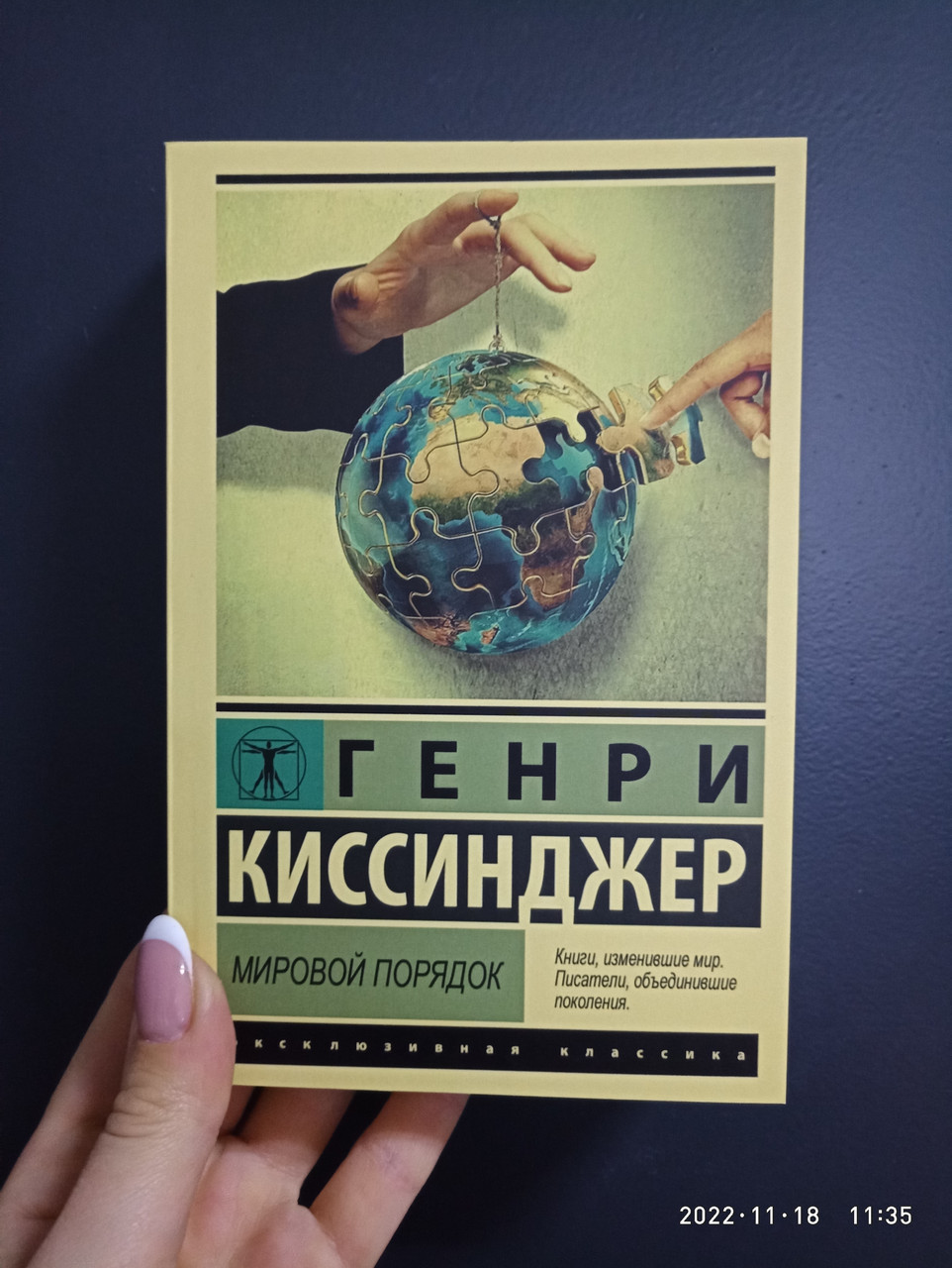 Купить Генри Киссинджер Мировой порядок ЭК, цена 330 ₴ — Prom.ua (ID ...