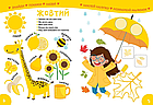 Smart Kids: Вивчаємо кольори 3+ 21х29см 18 стор (укр) арт.8162, фото 4