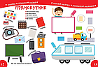 Smart Kids: Вивчаємо форми 3+ 21х29см 18 стор (укр) арт.8186, фото 5