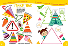 Smart Kids: Вивчаємо форми 3+ 21х29см 18 стор (укр) арт.8186, фото 3