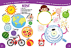 Smart Kids: Вивчаємо форми 3+ 21х29см 18 стор (укр) арт.8186, фото 4