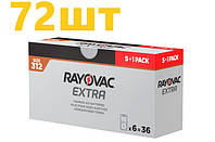 Батарейки для слуховых аппаратов Rayovac EXTRA 312 (72шт)