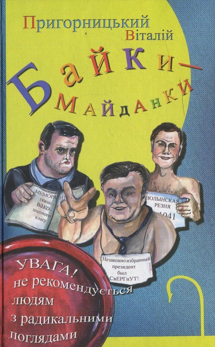 Георгій Данелія "Безбілетний пасажир: "байки" кінорежисера"