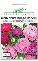 Айстра піоноподібна дюшес суміш Проф насіння 20 шт