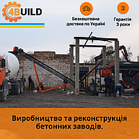 Приобъектный завод 4BUILD COMPACT-20 для автобетоновоза, РБУ, БСУ, для производства ЖБИ, бетонные заводы