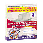 Пов’язка гідрогелева Арма-гель+ 2мм Ранозагоююча (з метилурацилом) 10х12 см 3шт в упаковці, фото 3
