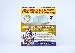 Пов’язка гідрогелева Арма-гель+ Ранозагоююча 4мм (з бентонітовою глиною) 10х12см, 3шт в упаковці