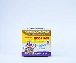 Пов’язка гідрогелева Арма-гель+ "Допомога при псоріазі" 5 пов'язок в упаковці