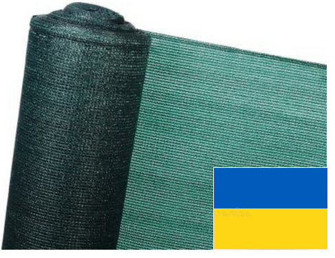Сітка затіняюча 40% 4*50м, 200м.кв. УКРАЇНА