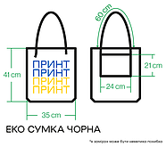 Еко сумка чорна з малюнком "BE BRAVE like UKRAINE" / шоппер з оригінальним принтом, фото 3