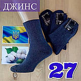 Шкарпетки чоловічі високі весна/осінь джинс р.27 гладь Житомир Нік 688320484, фото 10