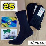 Шкарпетки чоловічі високі весна/осінь чорні р.25 гладь Житомир Нік 677345775, фото 9