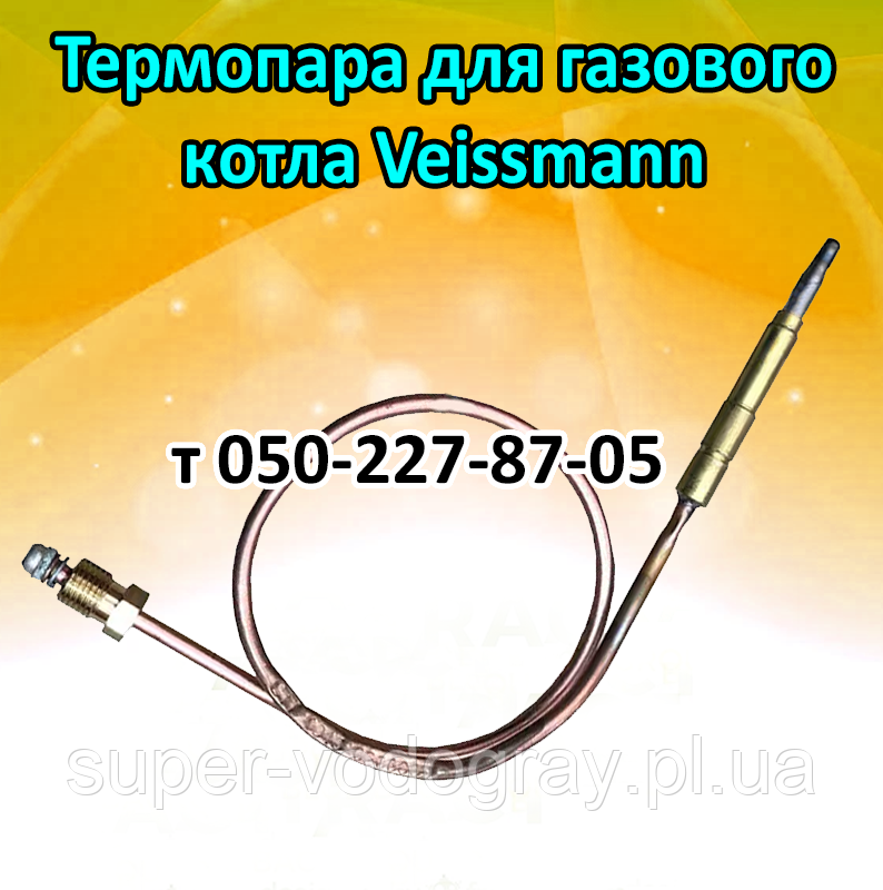 Термопара для газового котла Viessmann