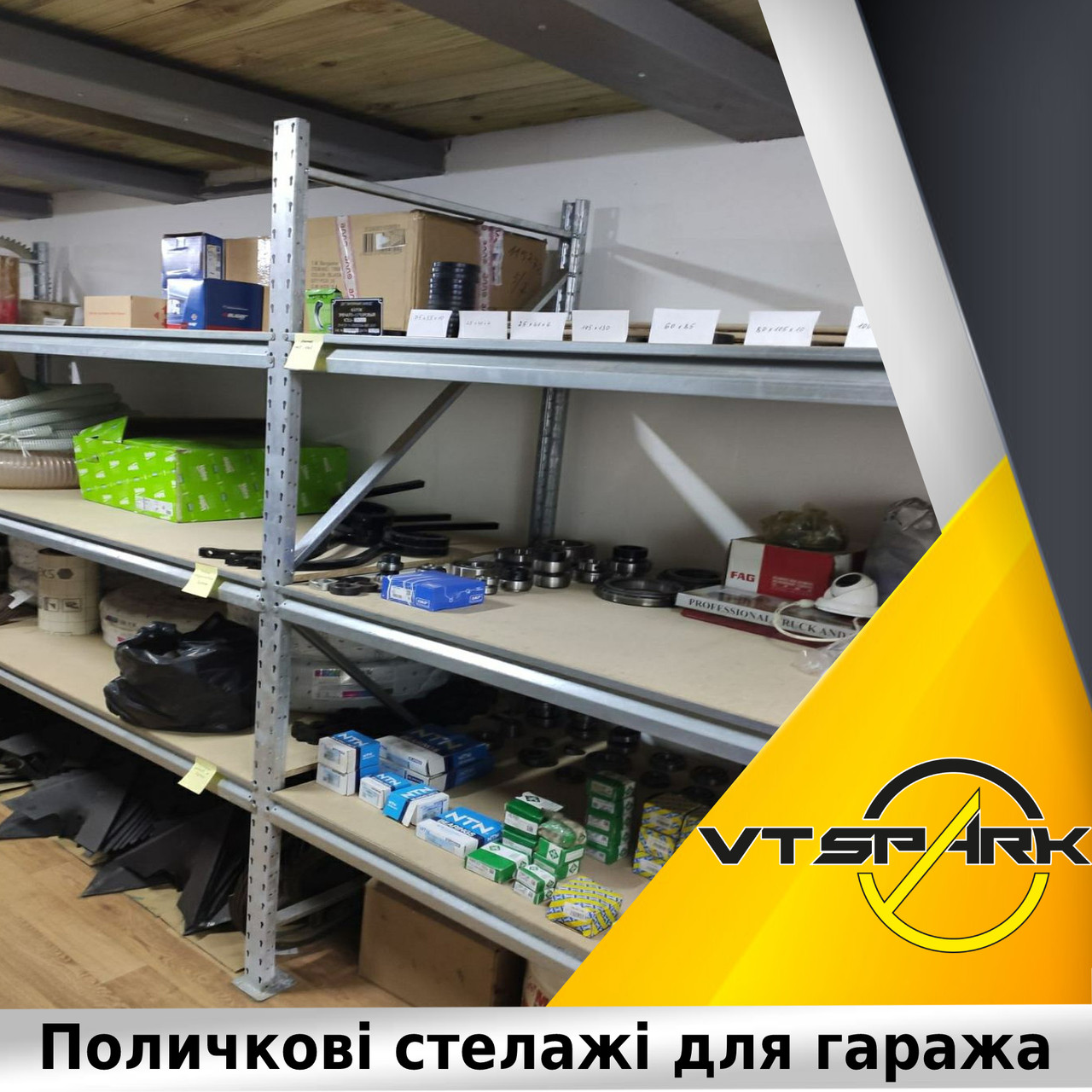 Стелаж з полицями 2000х1340х500 мм, 3 полиці з ДСП оцинкований під запчастини, для магазину, СТО