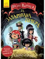 Книга Веселі Роджерси та зачарована печера .Автор(ы) Джонні Даддл