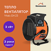 Тепловентилятор VITALS EH-23 (2 кВт, до 20 м2, 3 роки гарантії, керамічний)