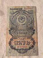Бона 5 рублів 1947 р.в.