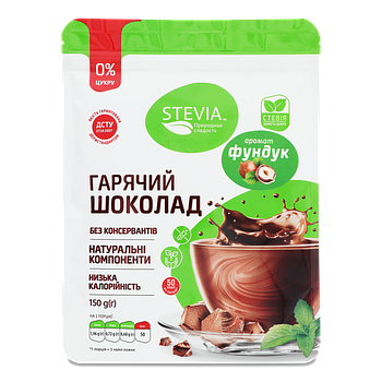 Гарячий шоколад без цукру "Фундук", Stevia, 150 г