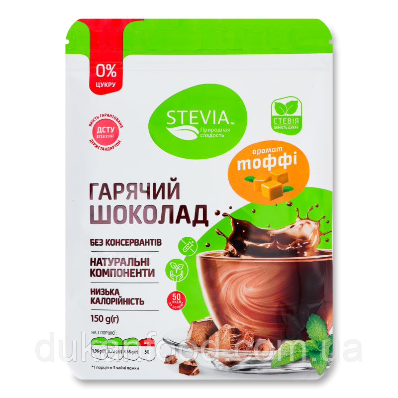 Гарячий шоколад без цукру "Тоффі", Stevia, 150 г
