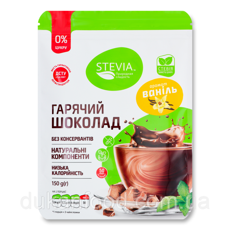 Гарячий шоколад без цукру "Ваніль", Stevia, 150 г