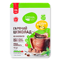 Горячий шоколад без сахара "Ваниль", Stevia, 150 г