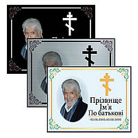 Ритуальні таблички, таблички на пам'ятник, таблички на хрест із металу