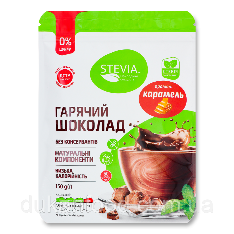 Гарячий шоколад без цукру "Карамель", Stevia, 150 г