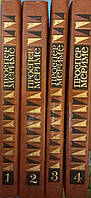 Проспер Меріме у 4-х томах 1983 (б/у) нечитані