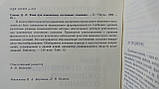 Співак Д. Мова у разі змінених станів свідомості (б/у)., фото 4