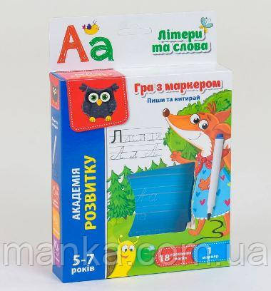 Пиши та витирай "Букви" укр. - VT 5010-13 (24) "Vladi Toys", 18 карточок, маркер